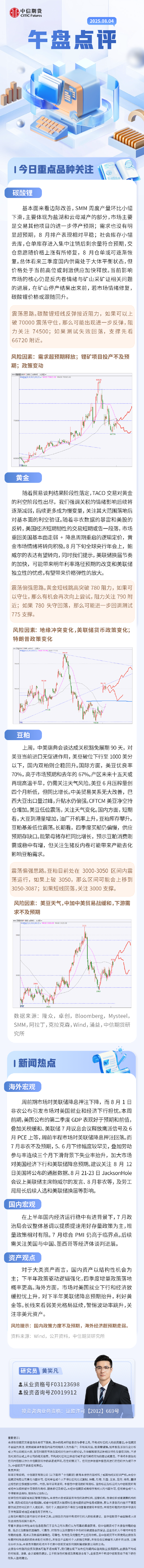 中信期货：午盘点评8.4