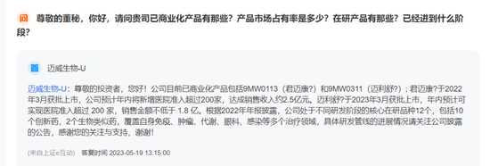 赴港IPO关键期，迈威生物遭监管问询后，董事长被行政处罚
