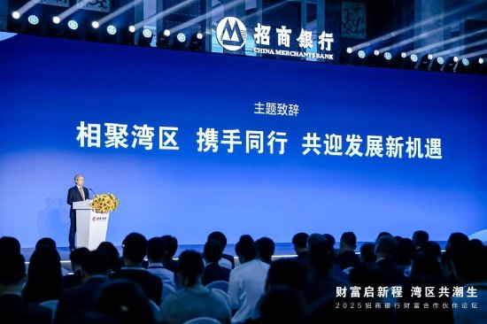招商银行行长王良：相聚湾区 携手同行 共迎发展新机遇