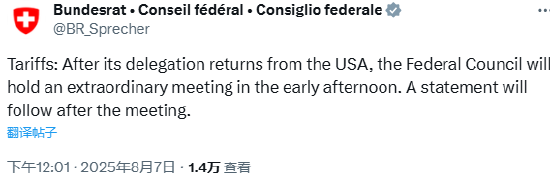 瑞士内阁周四召开紧急会议 讨论美国关税的后果