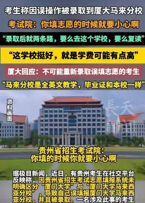 16人误报厦大马来分校 | 官方霸气回应：要么退学，要么复读！就问你服不服！