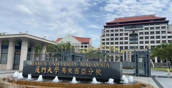 16人误报厦大马来分校 | 官方霸气回应：要么退学，要么复读！就问你服不服！