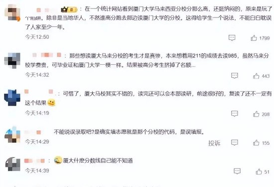 16人误报厦大马来分校 | 官方霸气回应：要么退学，要么复读！就问你服不服！