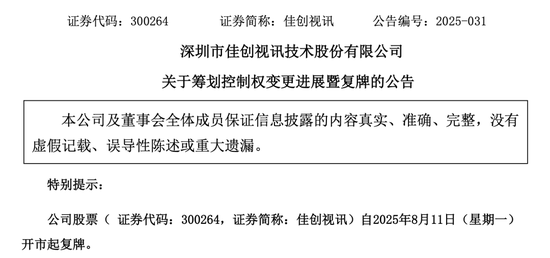 300264，控股权将变更！接盘方旗下公司曾冲刺IPO